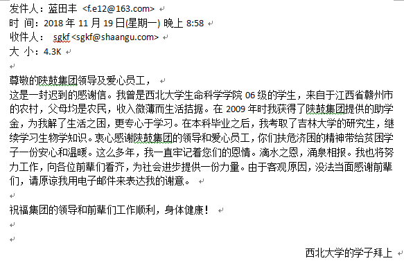 资助贫困学子圆梦大学感恩尊龙凯时学子发来谢谢信