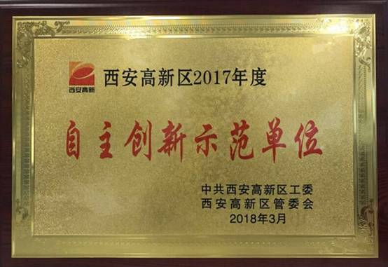 尊龙凯时动力获西安高新区2017年度“自主立异树模单位”